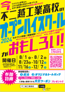 オープンスクール１