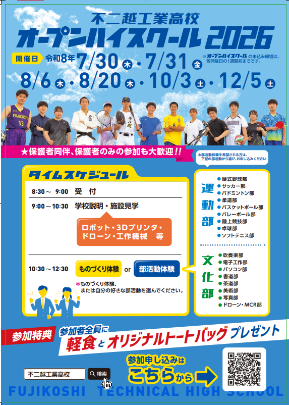 オープンスクールチラシ・スクショ
